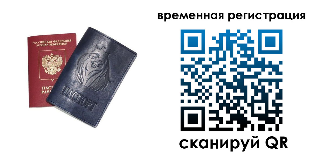 прописка в квартире в Новосибирске