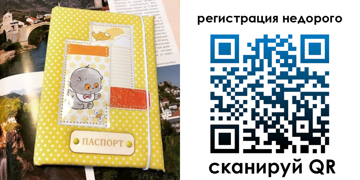 временная регистрация купить в Новосибирске